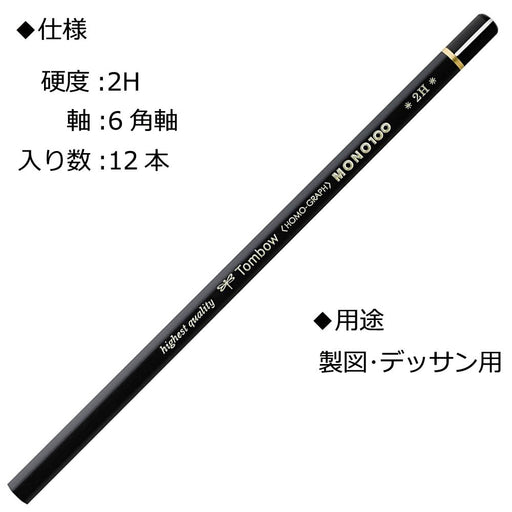 Tombow Mono 100 Pencil 2H Hardness - Pack of 12-Kiichin - The #1 Place for Japanese Goods in Your Hand!