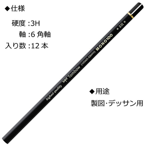 Tombow Mono 100 Pencil 3H Grade Pack of 12-Kiichin - The #1 Place for Japanese Goods in Your Hand!