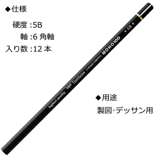 Tombow Mono 100 Pencil Set Premium 5B Hardness Pack of 12-Kiichin - The #1 Place for Japanese Goods in Your Hand!