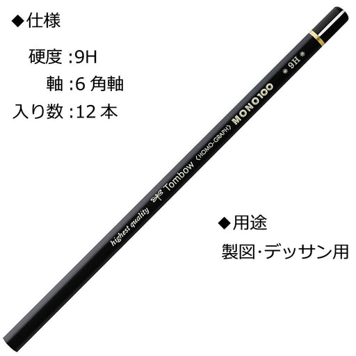 Tombow Mono 100 Pencil Set 9H Hardness Pack of 12-Kiichin - The #1 Place for Japanese Goods in Your Hand!