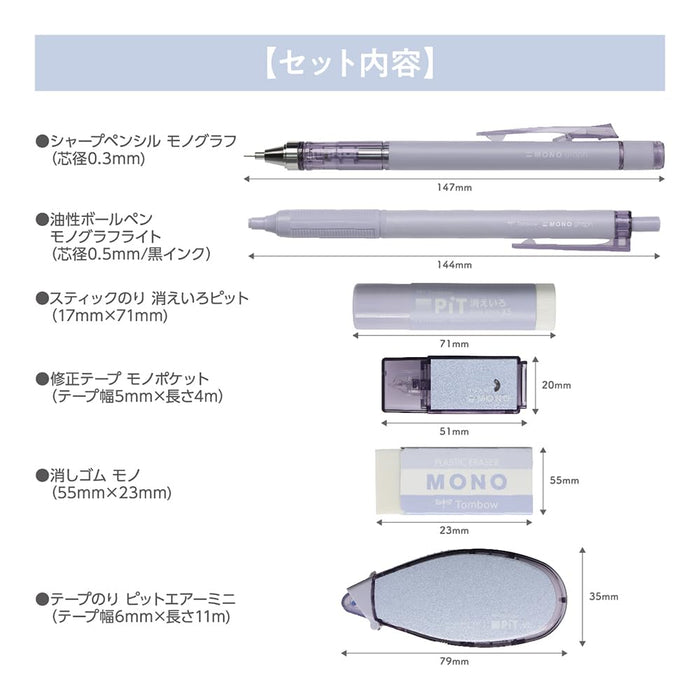 Tombow Mono Pit Pencil Set 0.3mm 6 Pieces Ash and Lavender Mechanical Stationery-Kiichin - The #1 Place for Japanese Goods in Your Hand!