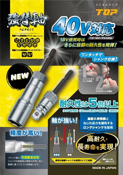 Top Kogyo Heavy-Duty 19mm Socket for 40V Electric Drills - Made in Japan-Kiichin - The #1 Place for Japanese Goods in Your Hand!