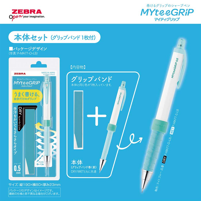 Zebra Mighty Grip 0.5mm Mechanical Pencil Set Light Blue Body - Dry Type-Kiichin - The #1 Place for Japanese Goods in Your Hand!