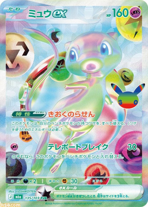 Pokémon Card Game MEGA 30th Celebration Expansion Pack