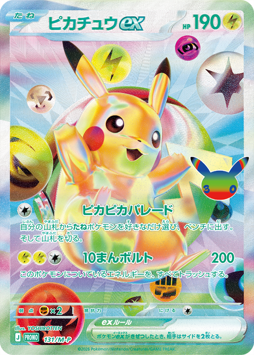 Pokémon Card Game MEGA 30th CELEBRATION FUTURISTIC Exclusive Special Box Set