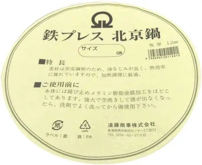TKG Endo Shoji Beijing Wok 11.8 Inch Single Handle Nonstick