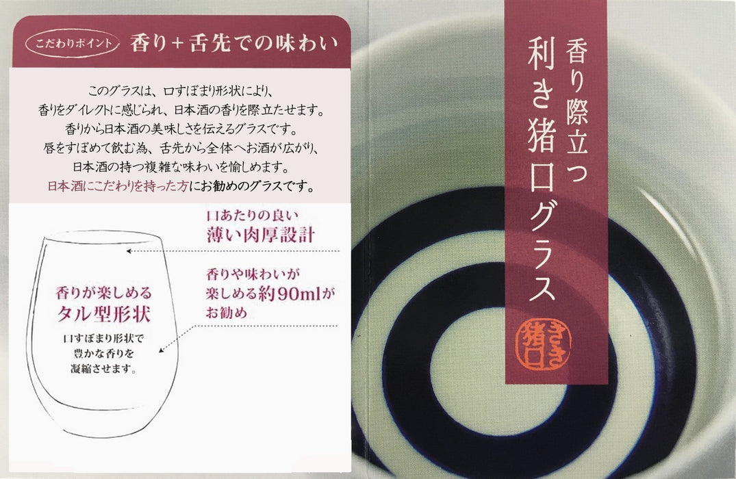 Aderia 235Ml Japanese Sake Cup - Perfect Gift for Father's Day, Mother's Day, Respect for the Aged, and 60th Birthday-Kiichin - The #1 Place for Japanese Goods in Your Hand!