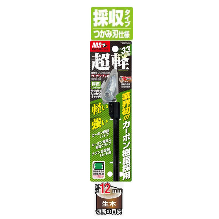Ars Carbon Scissor Collection Type 1.2M 160Pcc-1.2D Ultra-Light Professional High Branch-Kiichin - The #1 Place for Japanese Goods in Your Hand!