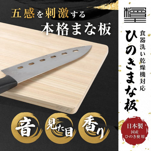 Cypress King Hinoki Cutting Board - 39cm x 24cm x 1.3cm - Made in Japan-Kiichin - The #1 Place for Japanese Goods in Your Hand!